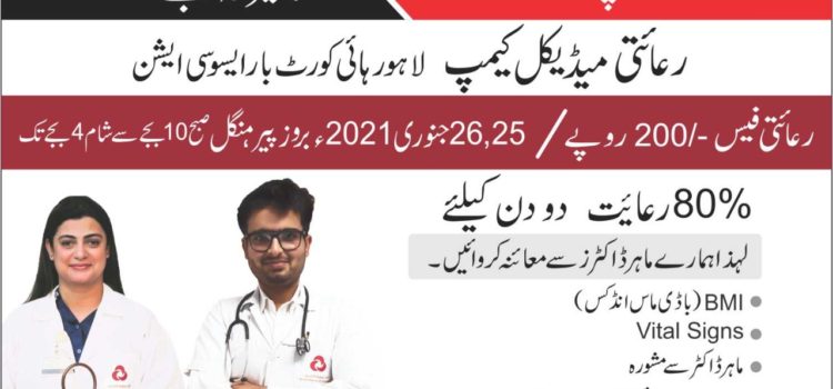 آغا خان یونیورسٹی ہسپتال کی جانب سے خصوصی رعائتی میڈیکل کیمپ