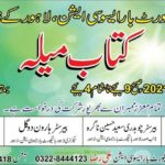 لاہور ہائی کورٹ بار ایسوسی ایشن ، لاہور کتاب میلہ 2021